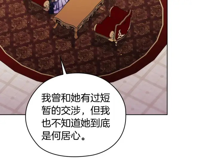 《双胞胎姐姐不再相信他人》第66话 开始审判图9