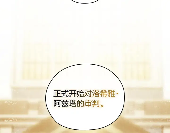 《双胞胎姐姐不再相信他人》第66话 开始审判图91