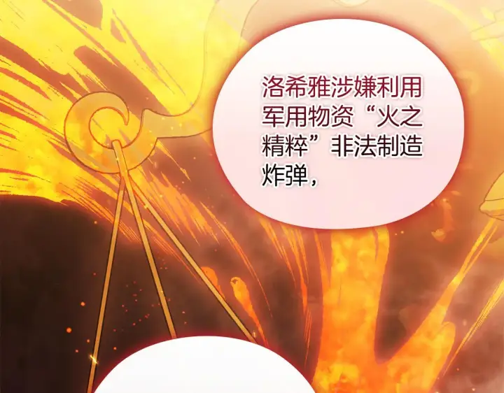 《双胞胎姐姐不再相信他人》第66话 开始审判图97