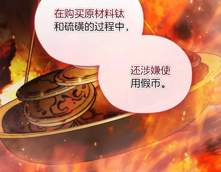 《双胞胎姐姐不再相信他人》第66话 开始审判图98