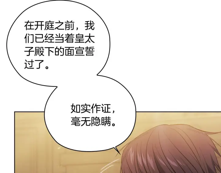 《双胞胎姐姐不再相信他人》第67话 证人图11