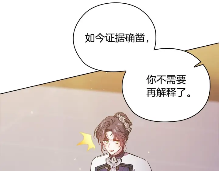 《双胞胎姐姐不再相信他人》第67话 证人图134