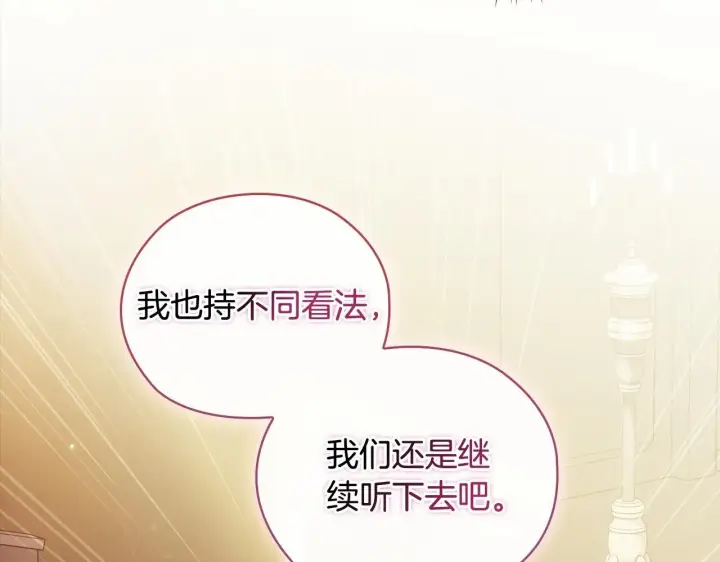 《双胞胎姐姐不再相信他人》第67话 证人图139