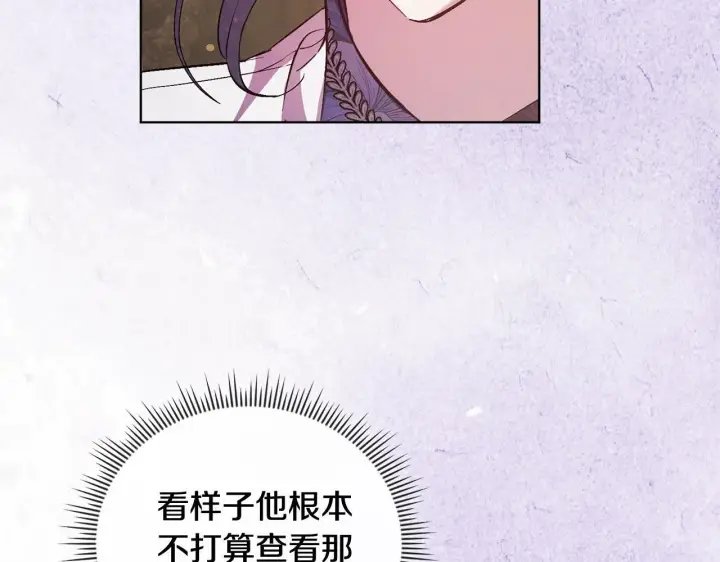 《双胞胎姐姐不再相信他人》第67话 证人图28