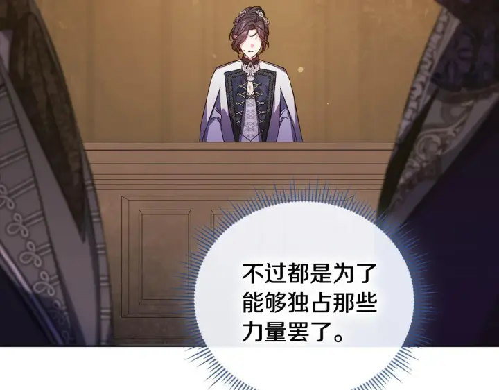 《双胞胎姐姐不再相信他人》第67话 证人图73