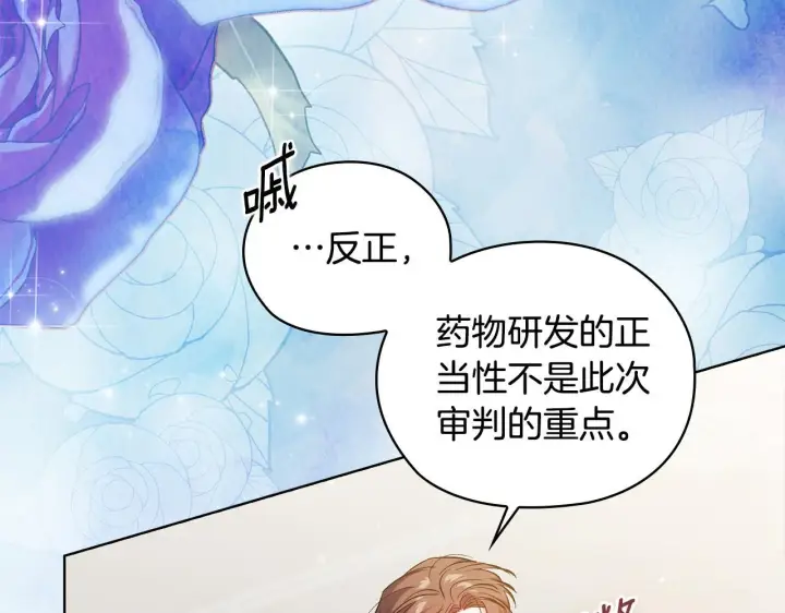 《双胞胎姐姐不再相信他人》第67话 证人图81