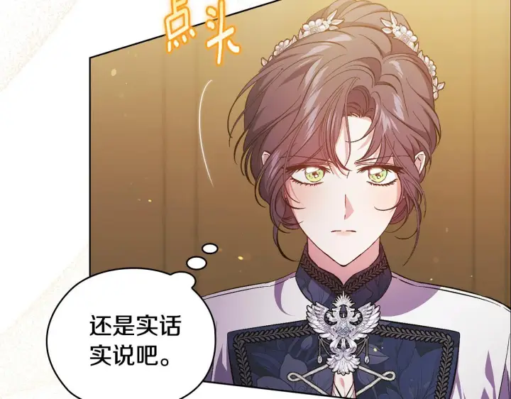 《双胞胎姐姐不再相信他人》第67话 证人图88