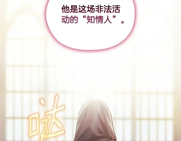 《双胞胎姐姐不再相信他人》第67话 证人图98