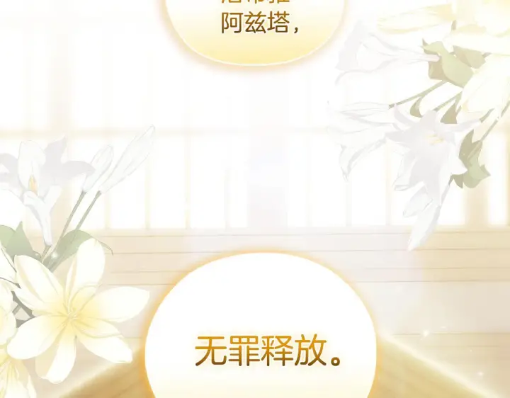 《双胞胎姐姐不再相信他人》第68话 无罪释放图127