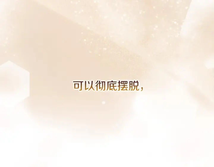 《双胞胎姐姐不再相信他人》第68话 无罪释放图136