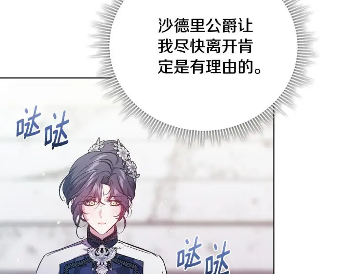 《双胞胎姐姐不再相信他人》第68话 无罪释放图159