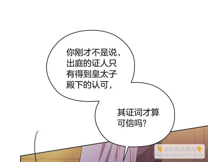 《双胞胎姐姐不再相信他人》第68话 无罪释放图69