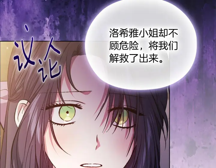 《双胞胎姐姐不再相信他人》第68话 无罪释放图85