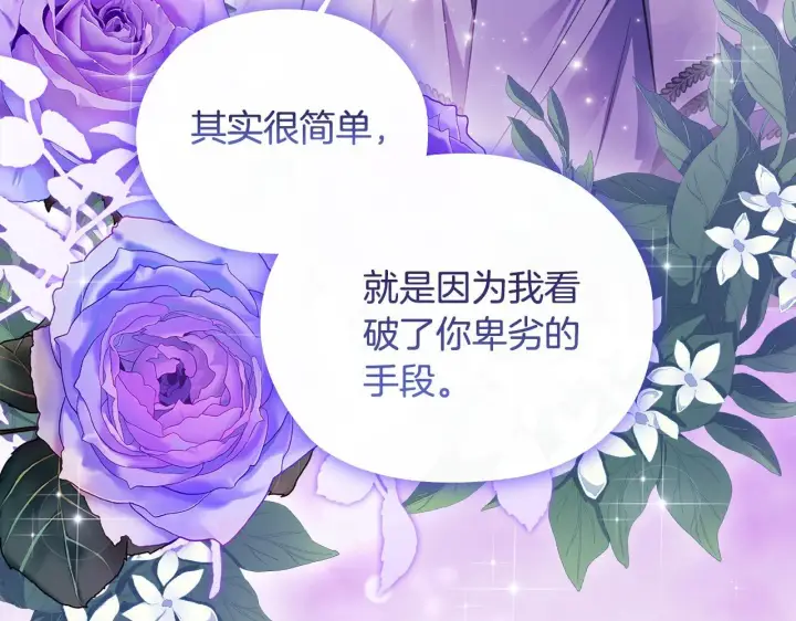 《双胞胎姐姐不再相信他人》第68话 无罪释放图94
