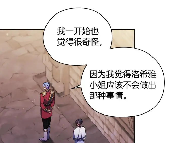 《双胞胎姐姐不再相信他人》第69话 交换“礼物”图101