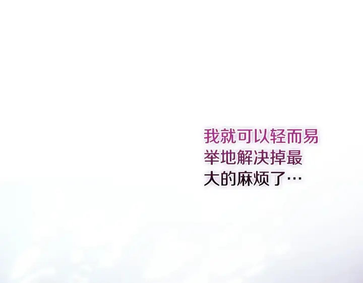 《双胞胎姐姐不再相信他人》第69话 交换“礼物”图138