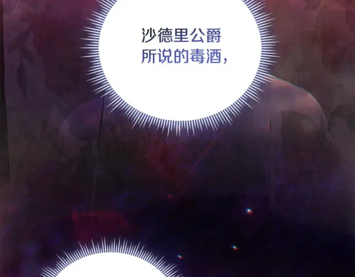 《双胞胎姐姐不再相信他人》第69话 交换“礼物”图143