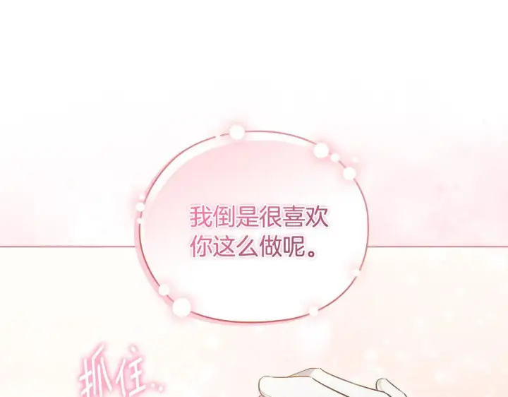 《双胞胎姐姐不再相信他人》第69话 交换“礼物”图33