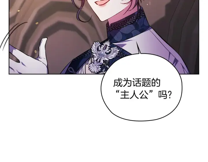 《双胞胎姐姐不再相信他人》第70话 暴露本性图113