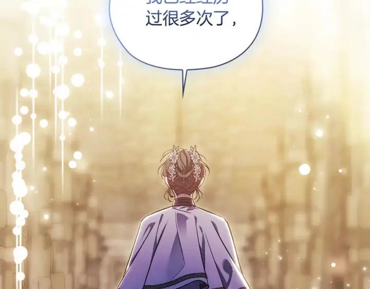 《双胞胎姐姐不再相信他人》第70话 暴露本性图119