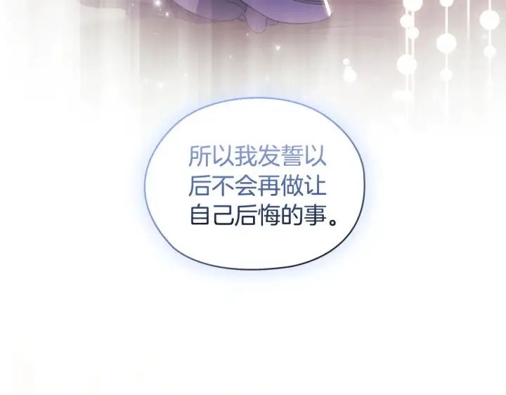 《双胞胎姐姐不再相信他人》第70话 暴露本性图121