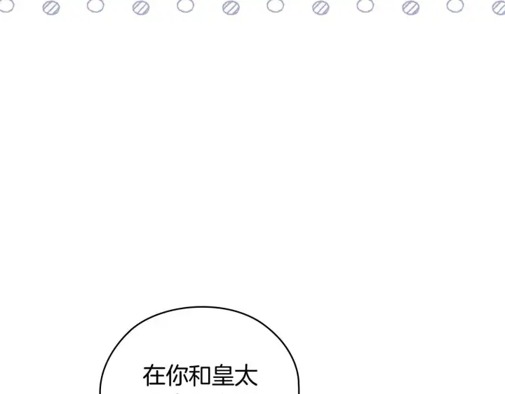 《双胞胎姐姐不再相信他人》第70话 暴露本性图132