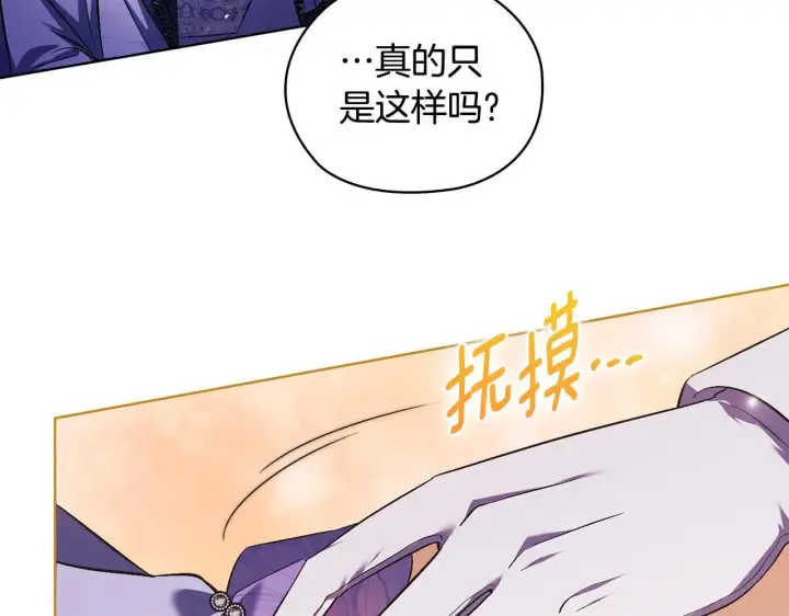 《双胞胎姐姐不再相信他人》第70话 暴露本性图140