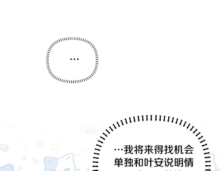 《双胞胎姐姐不再相信他人》第70话 暴露本性图147