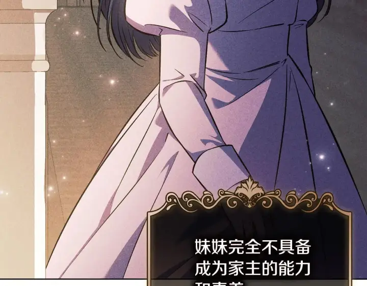 《双胞胎姐姐不再相信他人》第71话 小时候图103