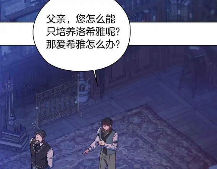 《双胞胎姐姐不再相信他人》第71话 小时候图109