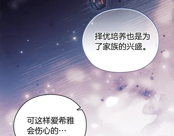 《双胞胎姐姐不再相信他人》第71话 小时候图117