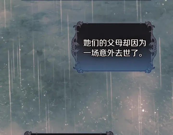《双胞胎姐姐不再相信他人》第71话 小时候图134