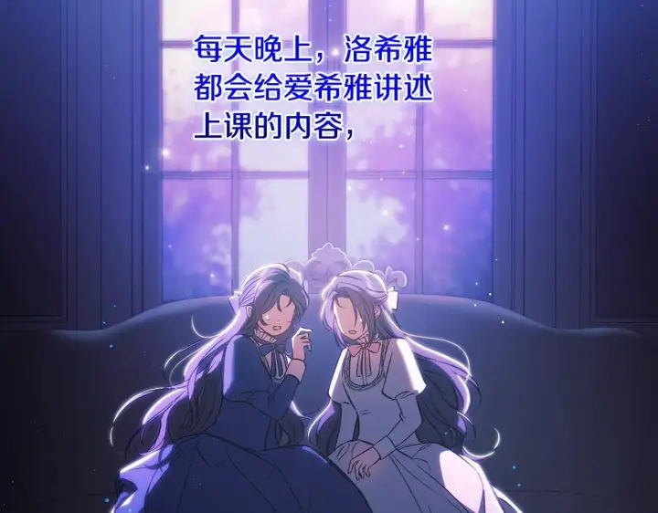《双胞胎姐姐不再相信他人》第71话 小时候图139