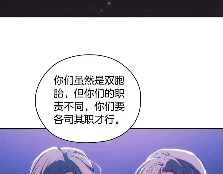 《双胞胎姐姐不再相信他人》第71话 小时候图141