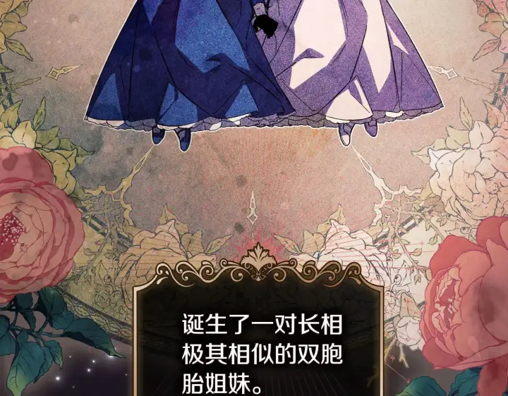 《双胞胎姐姐不再相信他人》第71话 小时候图94