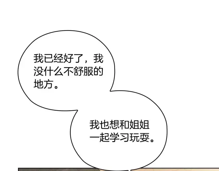 《双胞胎姐姐不再相信他人》第72话 愚蠢图100