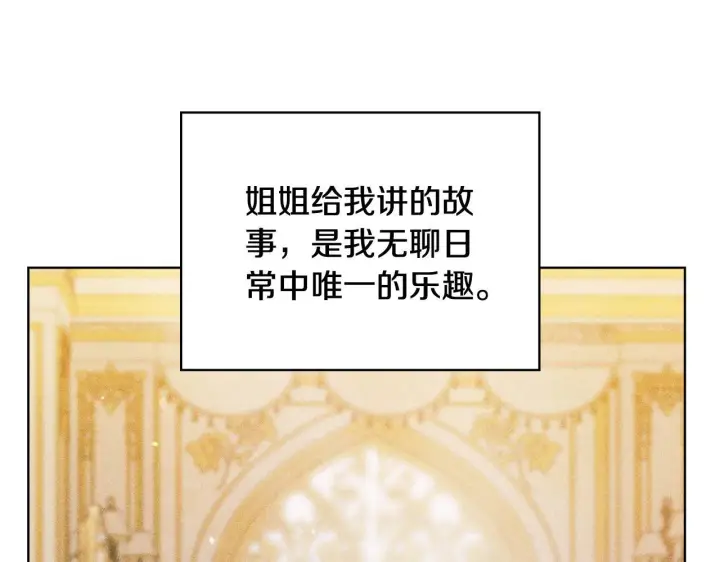 《双胞胎姐姐不再相信他人》第72话 愚蠢图105