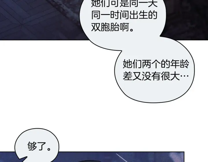 《双胞胎姐姐不再相信他人》第72话 愚蠢图126