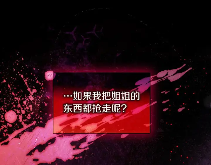 《双胞胎姐姐不再相信他人》第72话 愚蠢图144