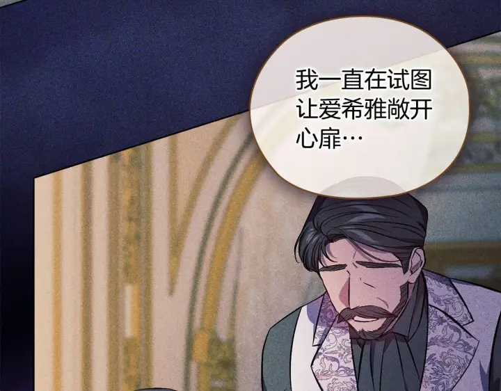 《双胞胎姐姐不再相信他人》第72话 愚蠢图17