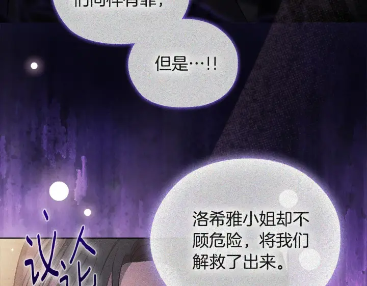《双胞胎姐姐不再相信他人》第72话 愚蠢图170