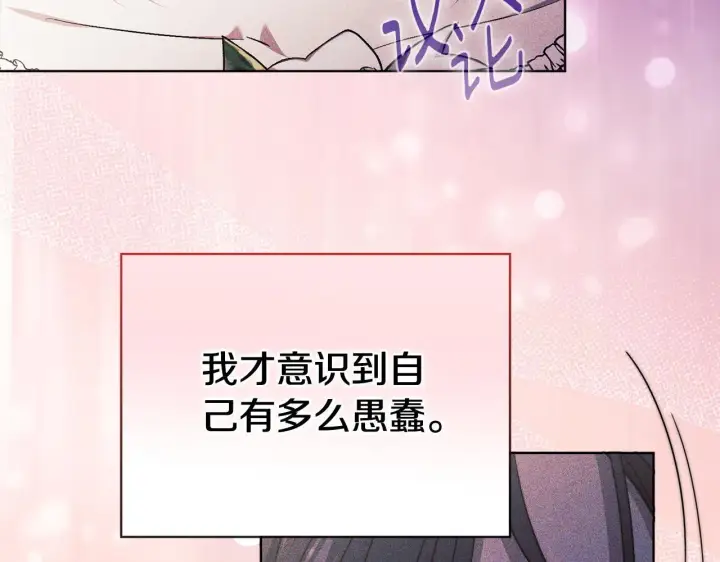 《双胞胎姐姐不再相信他人》第72话 愚蠢图172