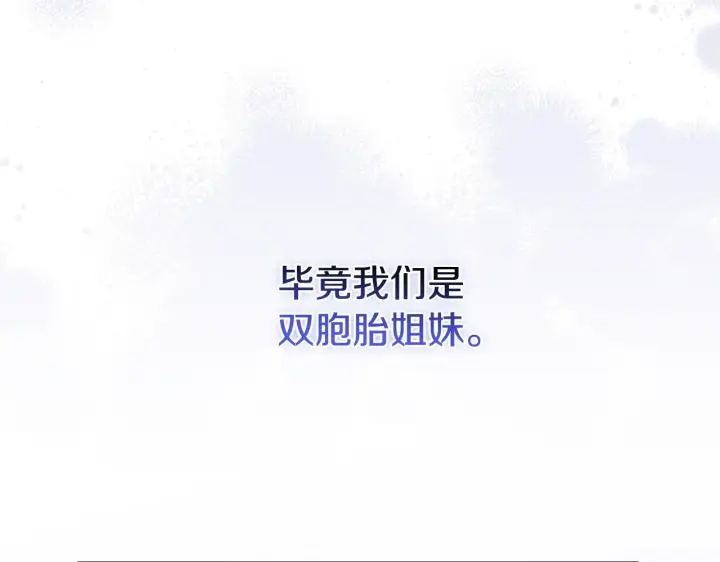 《双胞胎姐姐不再相信他人》第72话 愚蠢图54