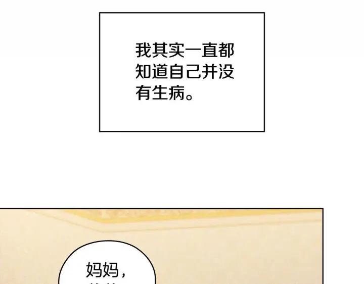 《双胞胎姐姐不再相信他人》第72话 愚蠢图98