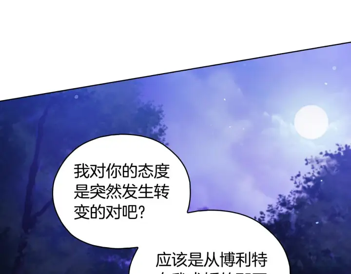 《双胞胎姐姐不再相信他人》第73话 姐妹谈心图103
