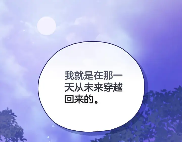 《双胞胎姐姐不再相信他人》第73话 姐妹谈心图106
