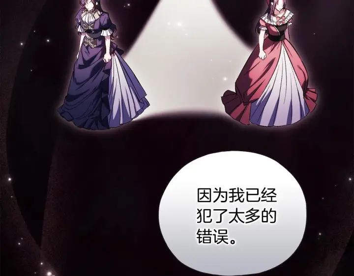 《双胞胎姐姐不再相信他人》第73话 姐妹谈心图140