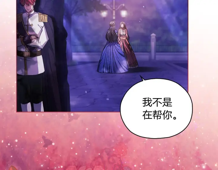 《双胞胎姐姐不再相信他人》第73话 姐妹谈心图145