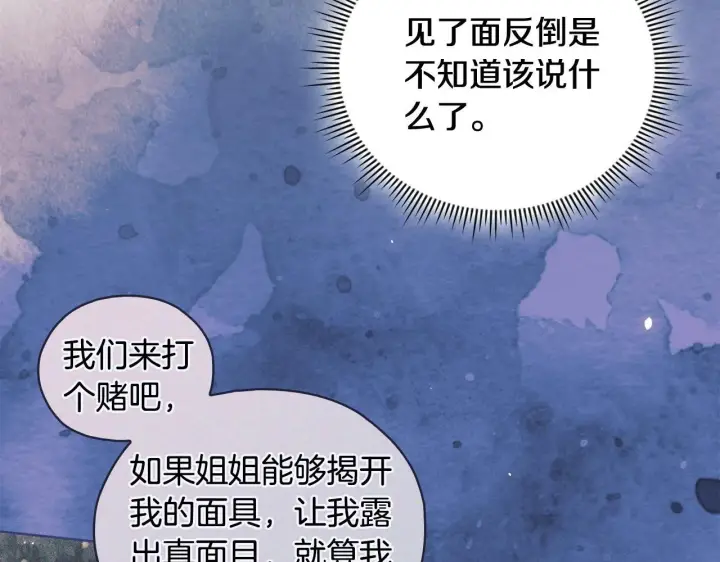 《双胞胎姐姐不再相信他人》第73话 姐妹谈心图38