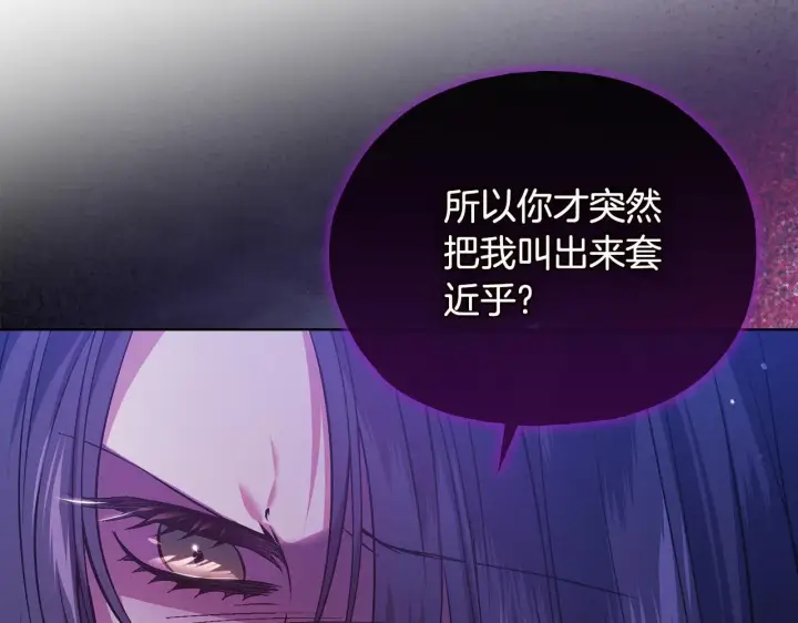 《双胞胎姐姐不再相信他人》第73话 姐妹谈心图67